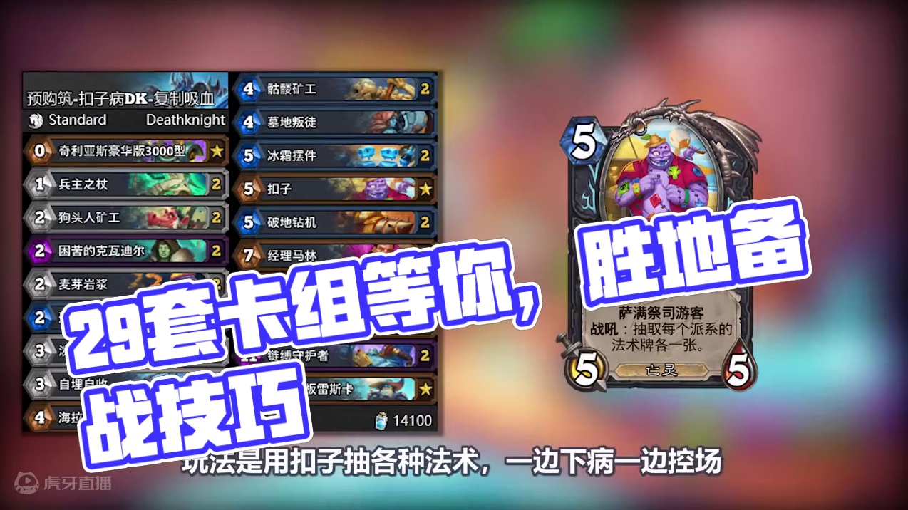 备战胜地，29套预购筑卡组等你抄【136期环境周报】 #炉石传说 #环境周报 #胜地历险记 #卡组推