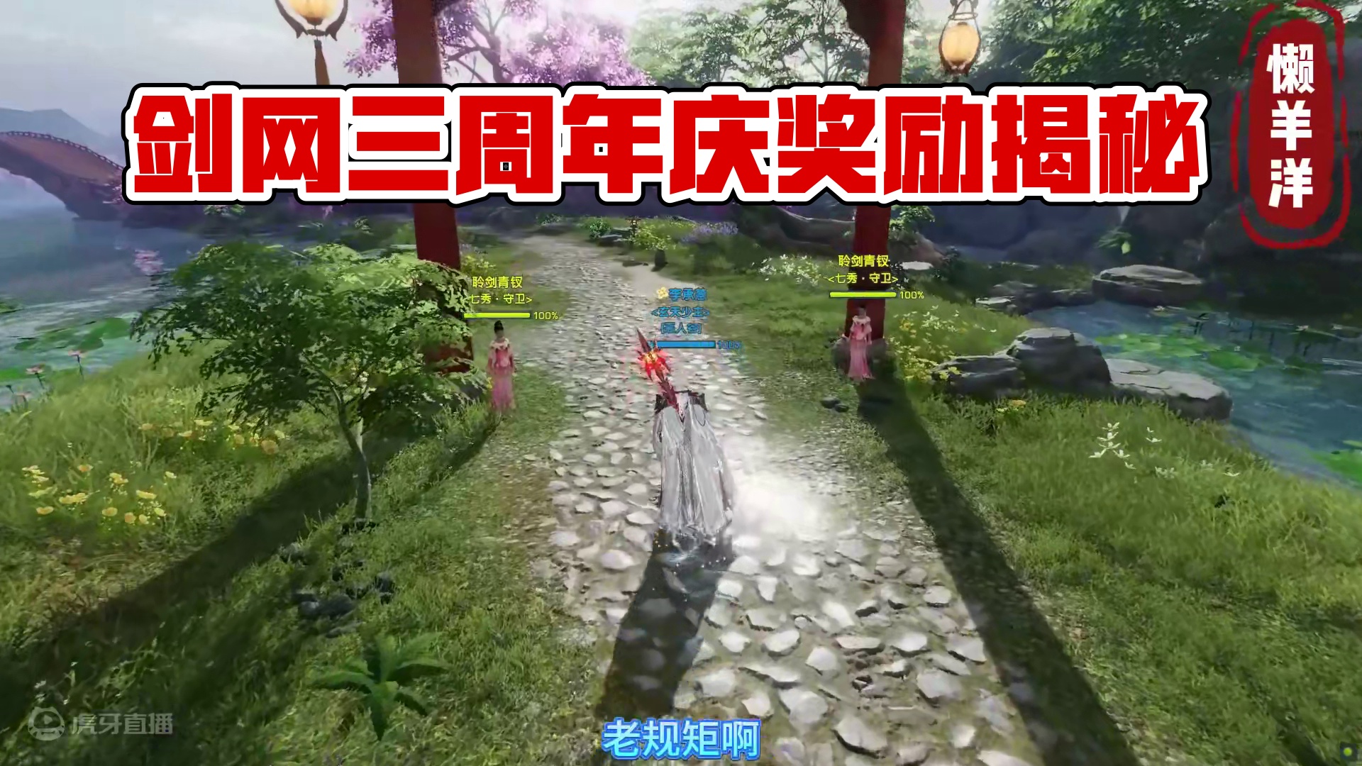 剑网三周年庆都有什么需要注意的奖励？#剑网3 #剑网3无界 #剑网3激励计划 #剑网三