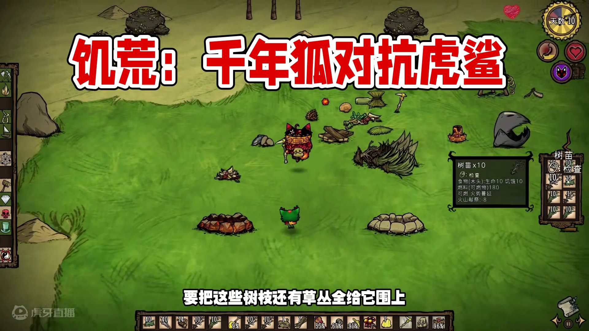 饥荒单机版：千年狐看着虎鲨做不雅动作 #饥荒