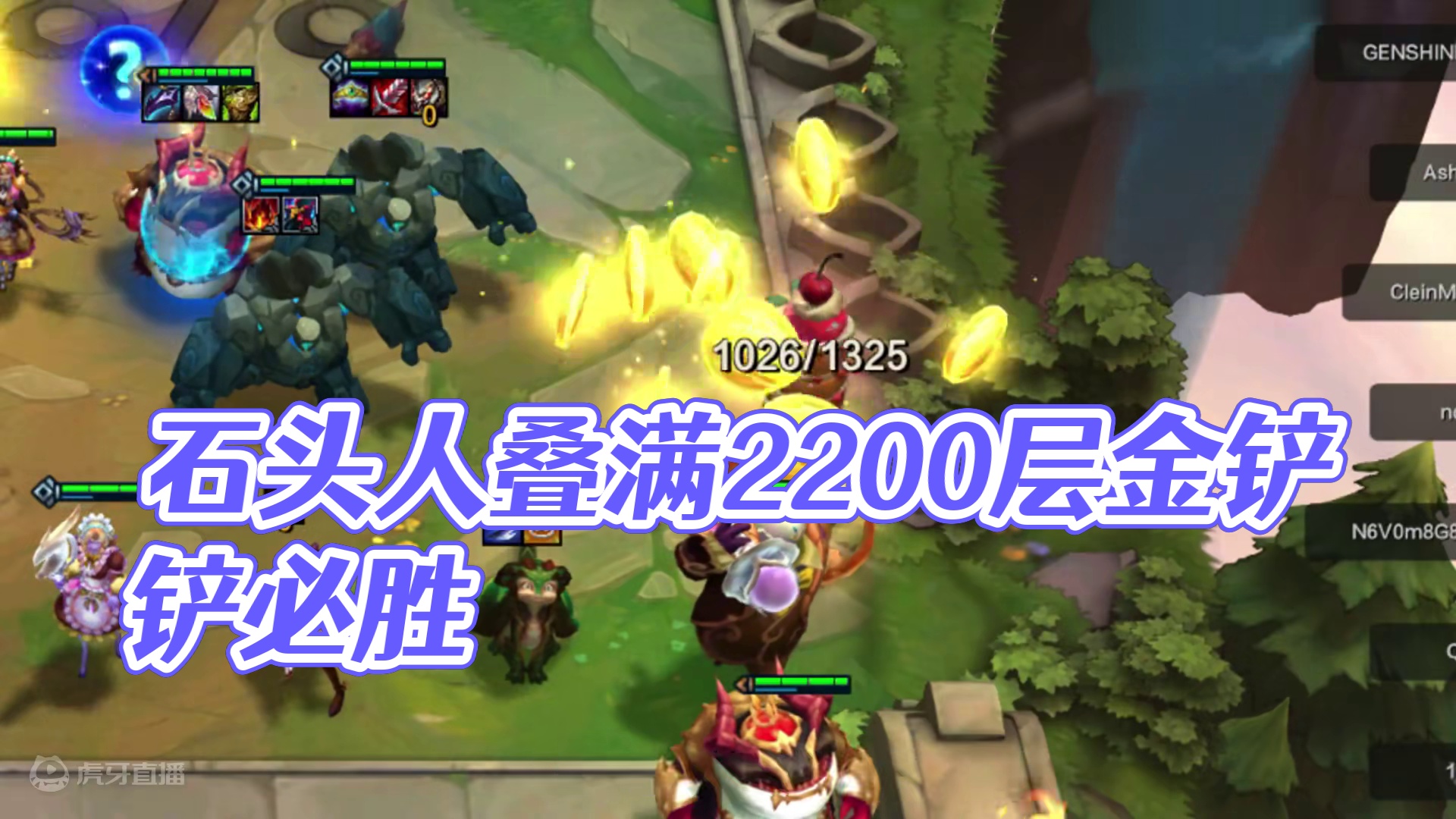 越到后期这石头人越乏力呀 #云顶之弈 #云顶s12先锋创作 #金铲铲之战 #云顶之弈魔法大乱斗 #云