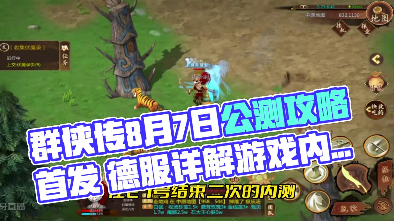 群侠传8月7日公测搬砖攻略第一期#手游推荐 #群侠传 #手游搬砖推荐