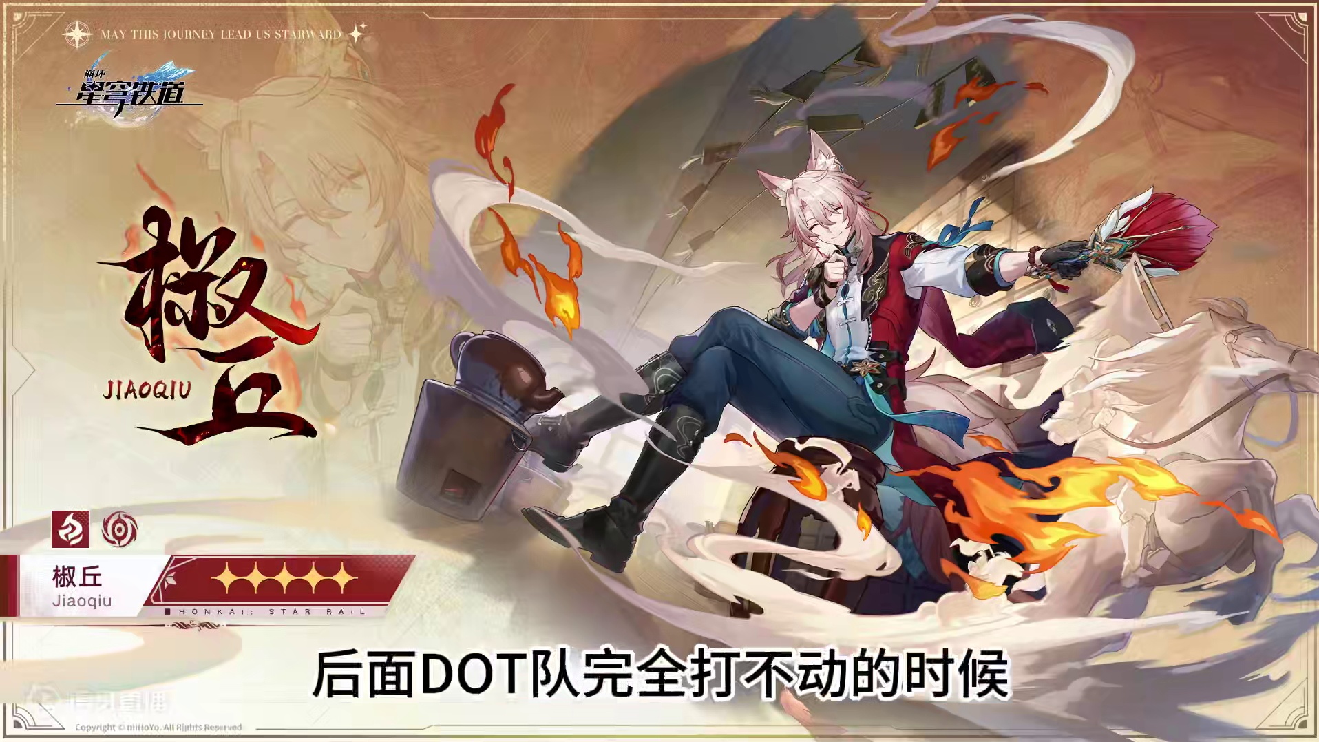 V5最终版!DOT玩家要不要抽，如何抽椒丘 #崩坏星穹铁道 #二次元 #游戏日常 #崩坏：星穹铁道 