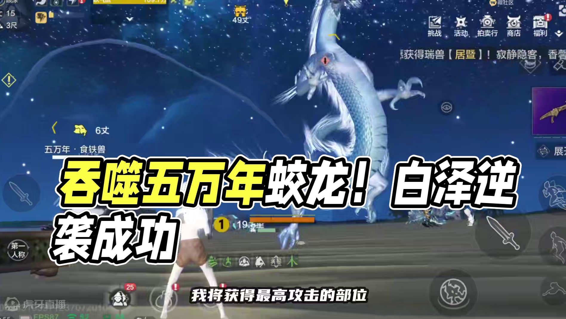 吞噬五万年蛟龙！才明白白泽有多牛 #妄想山海 #妄想山海鲲鲲福报