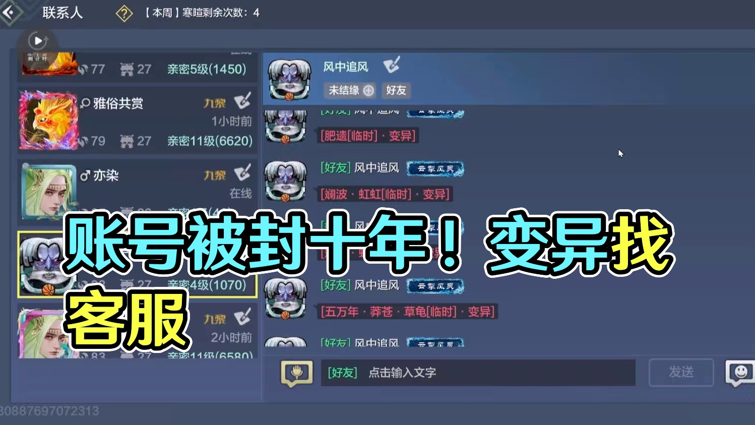 陆续开始封号了！不知道是10年封禁还是账号回档 变异被吞找客服 #妄想山海 #妄想山海鲲鲲福报  #