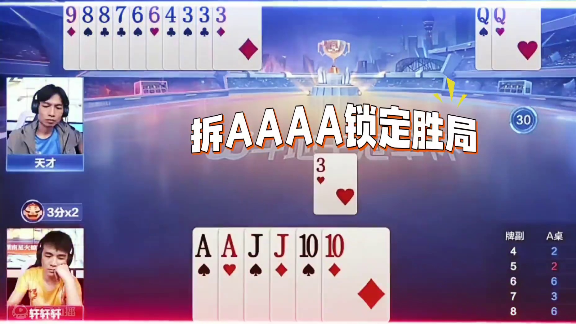 顶级高手之间的较量，真感觉他们是在明牌打！#jj斗地主