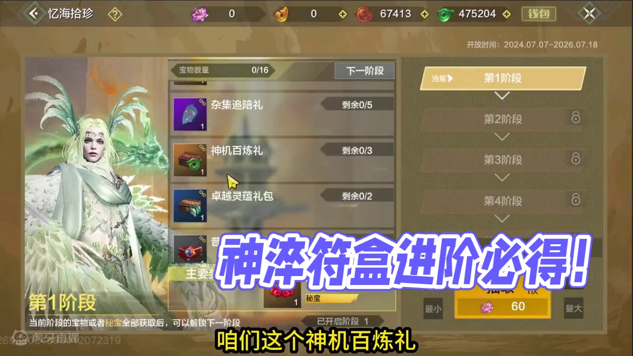 神淬符盒子总算是改成有保底了！开7次必获得一个天衍武器进阶符 #妄想山海 #妄想山海鲲鲲福报 #手机