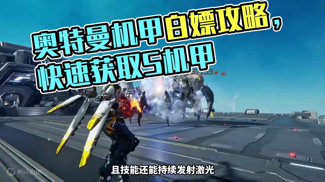 奥特曼机甲白瓢方法来咯 #星球重启 #星球重启奥特曼联动 #星球重启机甲与载具 #星球重启奥特曼创作