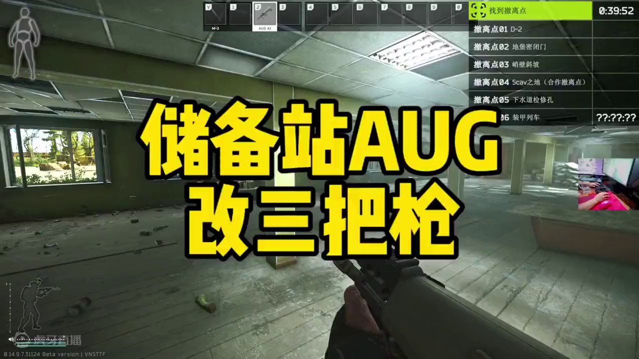 #逃离塔科夫 储备站AUG改三把枪