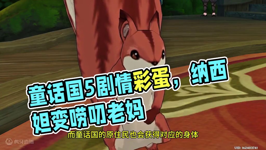 童话国5个剧情彩蛋，纳西妲变唠叨老妈，散兵好乖！ #原神枫丹 #原神童话国 #原神彩蛋