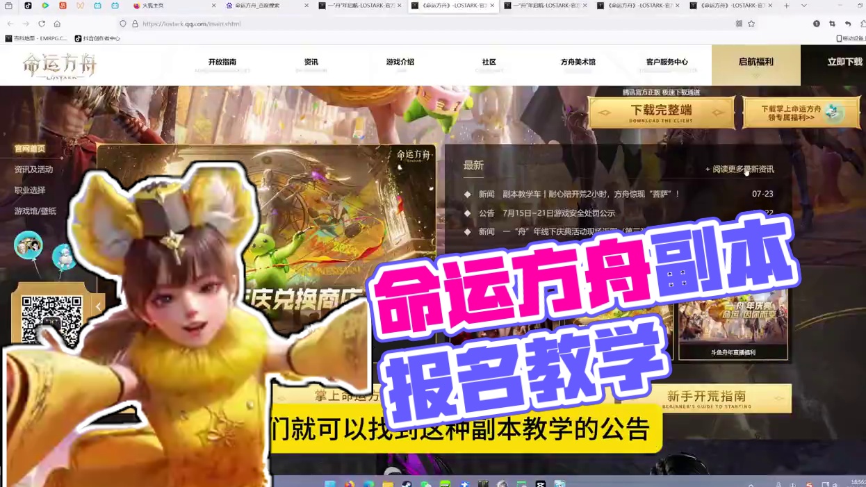 命运方舟如何报名副本开荒教学车？ #命运方舟一周年 #命运方舟 #寻找命运方舟最有才的你