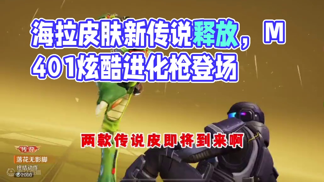 高能英雄海拉新传说皮肤“惊奇魅影”，和尚传说皮肤“魔法领域”和M401进化枪皮来袭！ #高能英雄 #