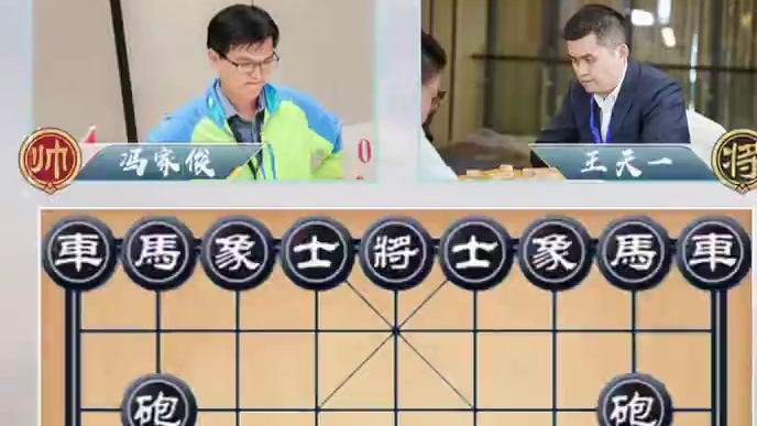 冯家俊vs王天一 生死交锋于一瞬间 智勇较量难定胜负 #象棋游戏 #中国象棋 #下棋的手法和技巧 #