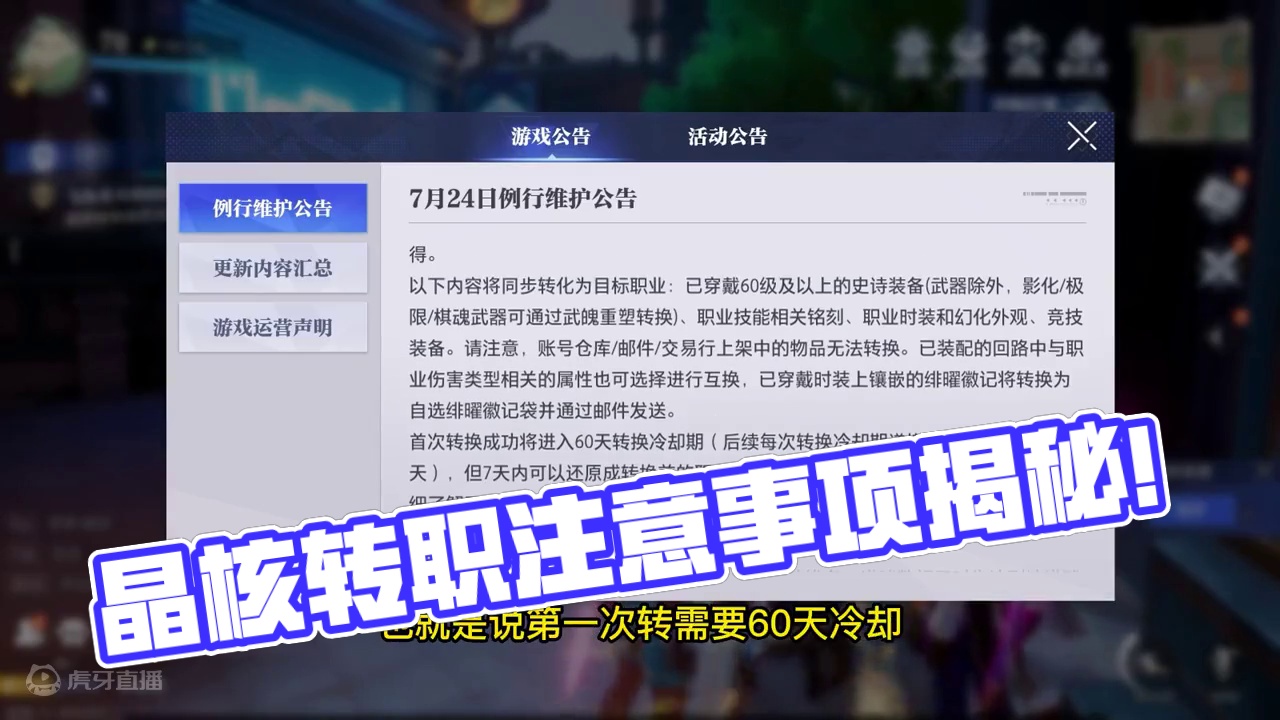 晶核小洋葱：跨职业转职上线啦，这几个大坑一定要注意呀！ #晶核coa #晶核全民星计划 #小洋葱 #