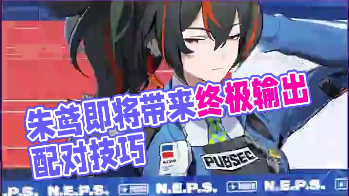 朱鸢队长，你也不希望，每一个犯人都能利用空洞逃走吧 #绝区零 #绝区零公测 #绝区零朱鸢 #朱鸢 #