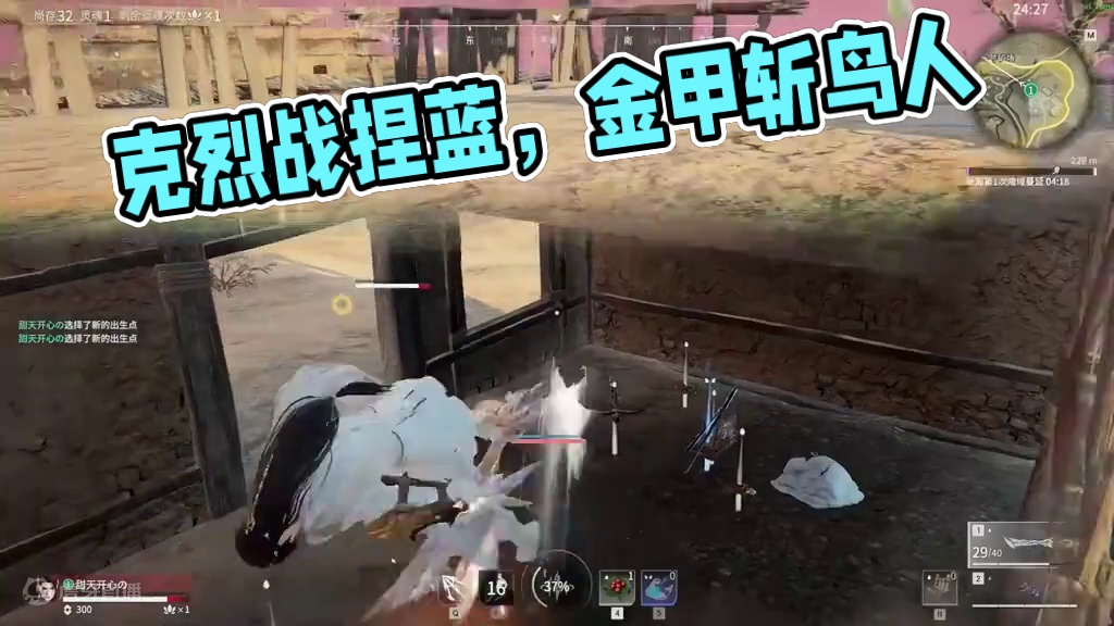 克烈再战捏蓝，金五眼铳派上用场#克烈 #永劫无间 #劫无止境