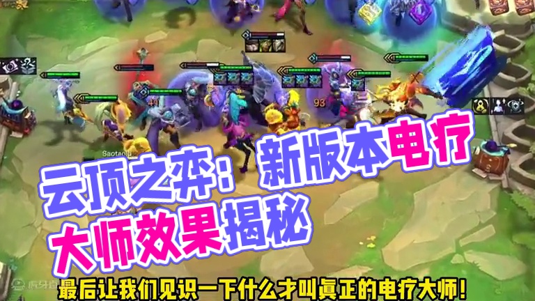 对手：好麻！ #云顶之弈