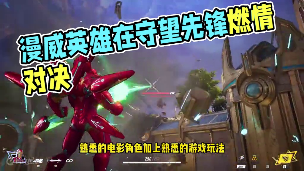 纳尼？漫威出守望先锋游戏了！ #守望先锋 #暴雪 #漫威 #钢铁侠 #蜘蛛侠