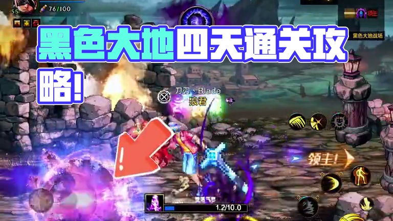 黑色大地详细攻略！历史四天实测！ #dnf手游 #dnf手游激励计划 #DNF手游夏日版本 #dnf