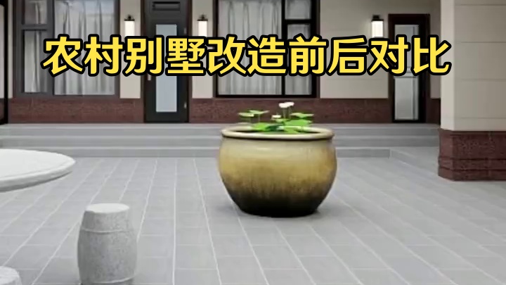 #旧房改造翻新 #改造前vs改造后 #农村自建别墅
