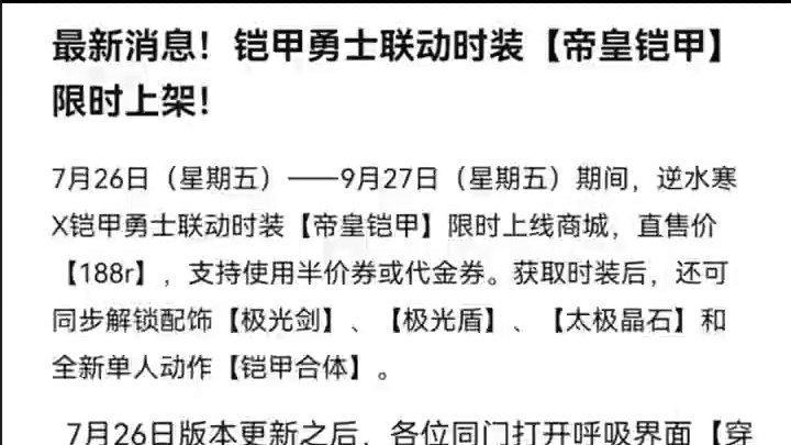 #逆水寒手游 #随时随地逆水寒 #逆水寒创意工坊 #逆水寒铠甲勇士联动 #游戏日常