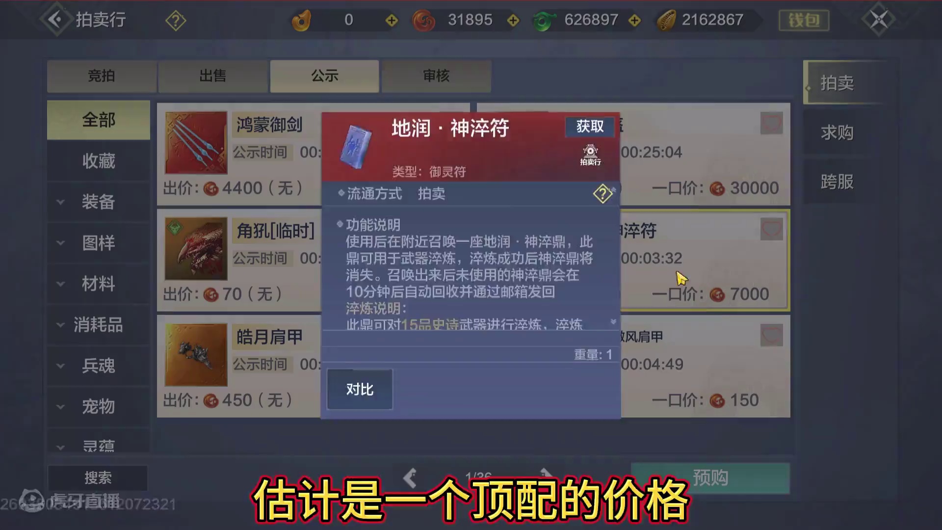 下个版本世界BOSS产出【可流通】浑天武器 配合天衍强化恐怖如斯 #妄想山海 #妄想山海鲲鲲福报 #