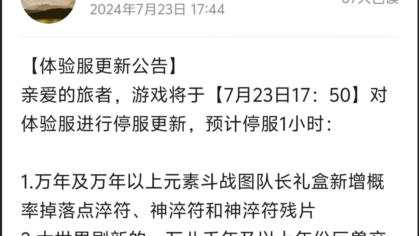 千万别再更新前 打元素万年/斗战图 错过了大大滴赚勾玉机会  #妄想山海 #妄想山海鲲鲲福报 #体验
