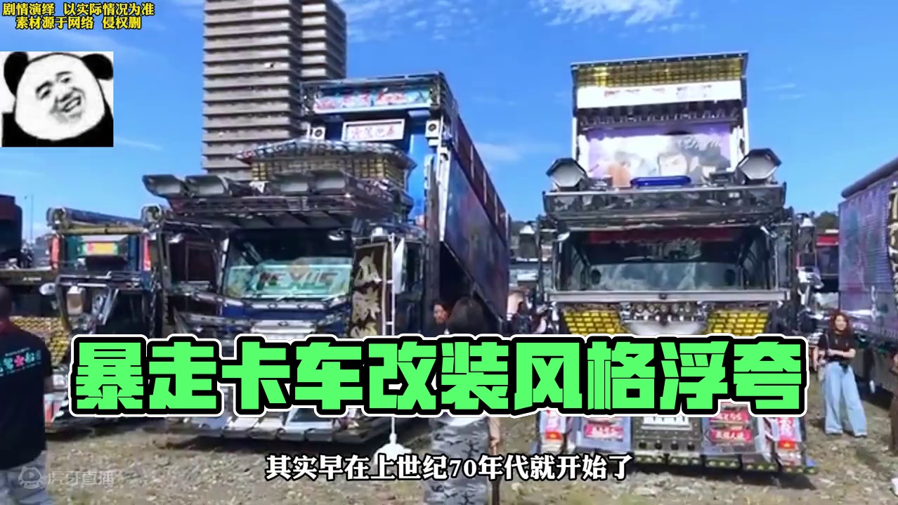 小日子的暴走卡车到底有多离谱？