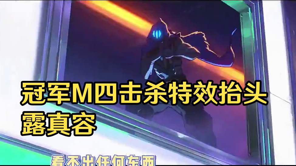 这回真不可能藏东西了吧，冠军直刀 #无畏契约 #无畏契约整活有一手 #无畏契约周年庆