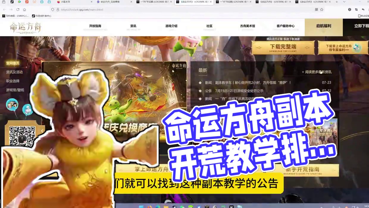 命运方舟如何报名副本开荒教学车？ #命运方舟 #命运方舟一周年 #寻找命运方舟最有才的你