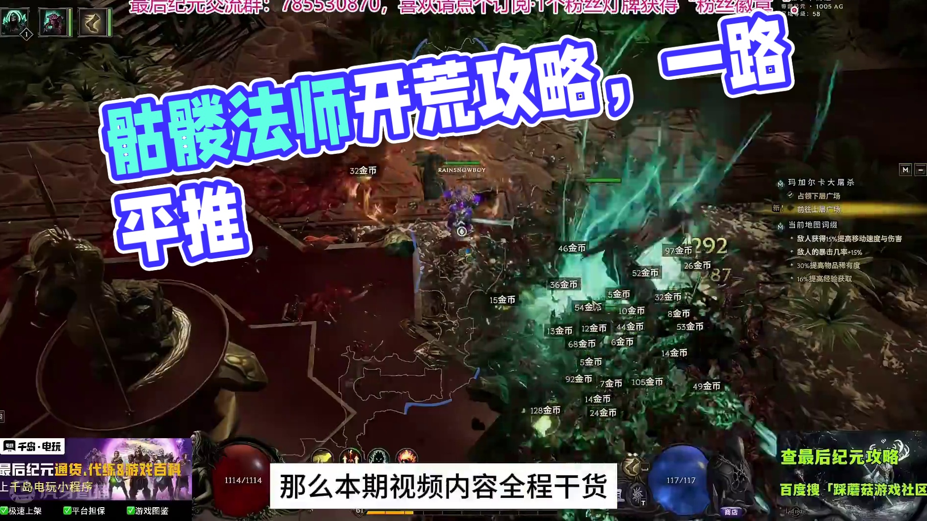 【最后纪元S1】死灵召唤·骷髅法师开荒·一路平推·超保姆攻略 #最后纪元 #S1 #ARPG #召唤