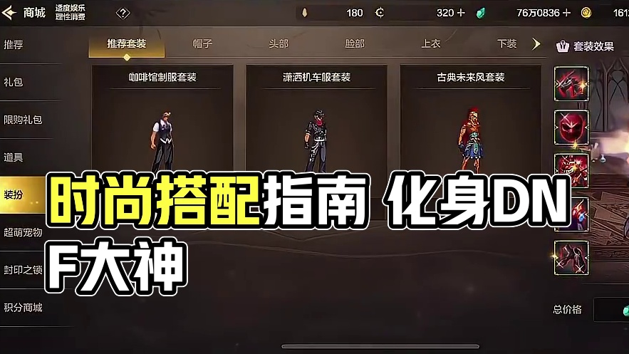 比天空套还帅的时装散搭