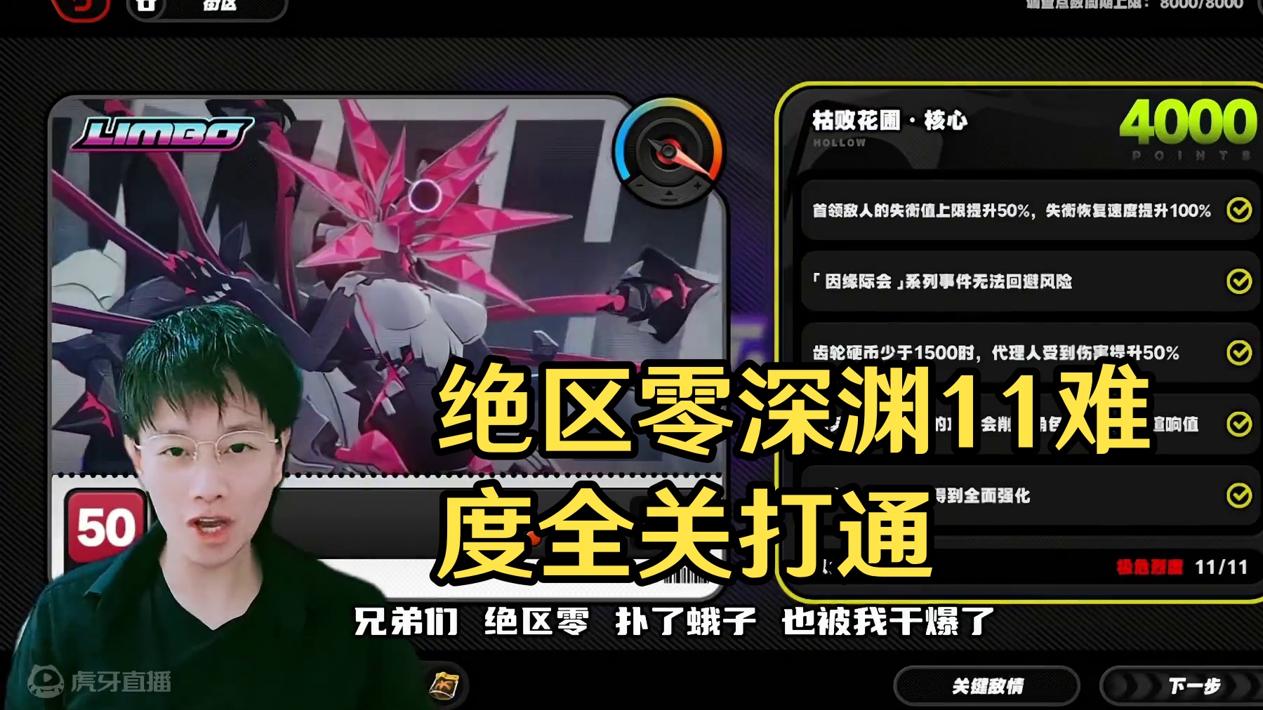 绝区零目前所有难度都破了 #绝区零 #绝区零公测 #枯败花圃