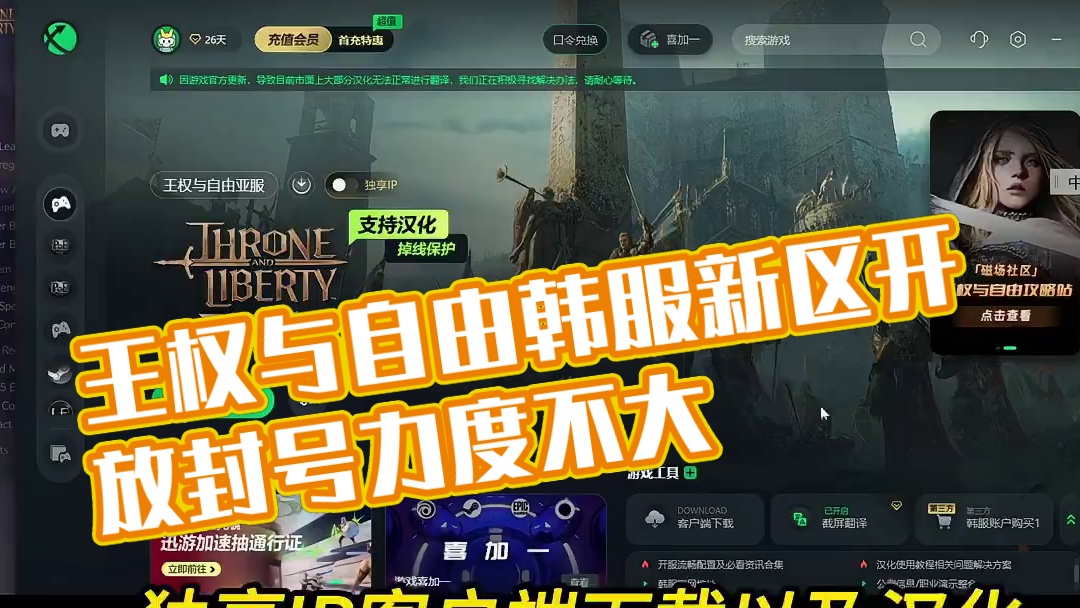 晚上7点王权与自由韩服新区不玩流放的可以玩玩 #王权与自由 