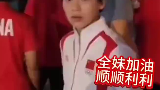 【利利是是！】近日，全红婵随队出征巴黎奥运会。出发前，全红婵收到广东省跳水队长辈的红包，该画面被网友
