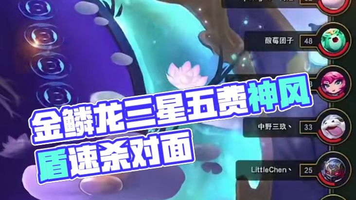 金鳞龙爽追三个三星五费，跟玩儿似的