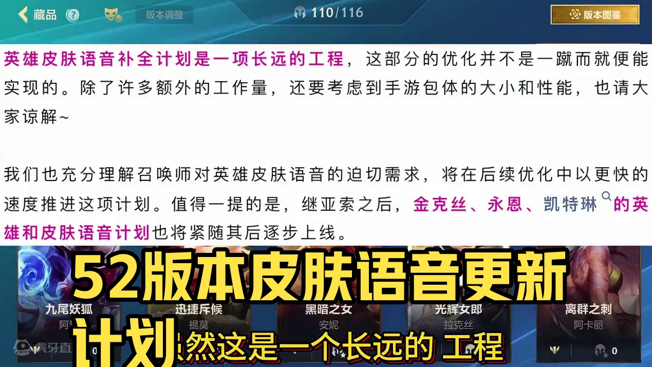英雄联盟手游：5.2皮肤语音补全计划，详情解读，下个语音确定 英雄联盟手游：5.2皮肤语音补全计划，