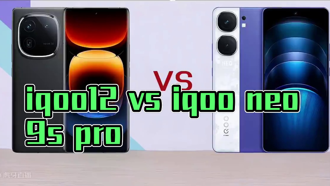 iqoo12 pro全面对比iqoo neo9s pro+ 大哥和二弟谁更猛呢？#iqoo #iqo