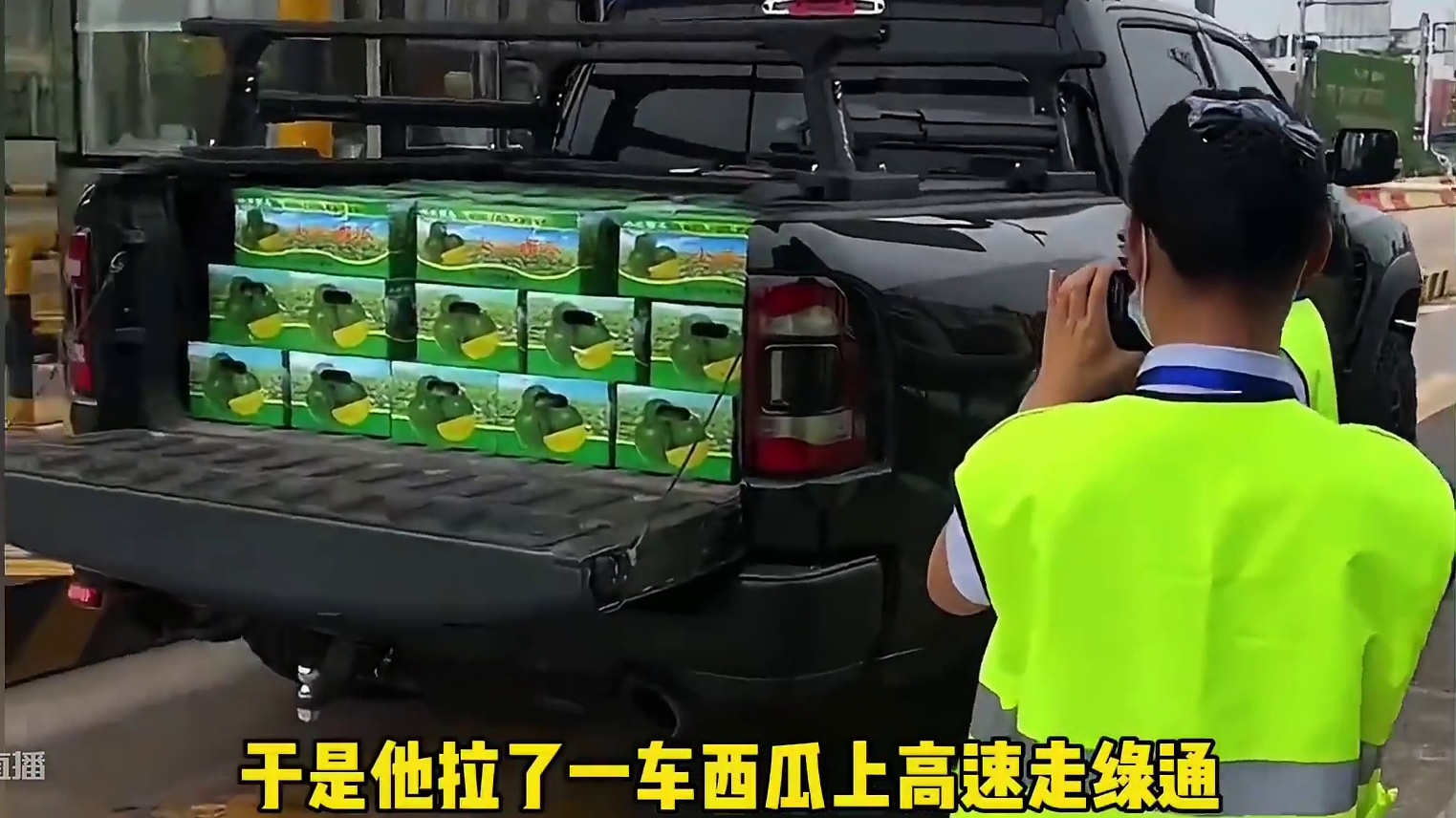 皮卡上高速居然可以免费！#皮卡 #高速 #绿通