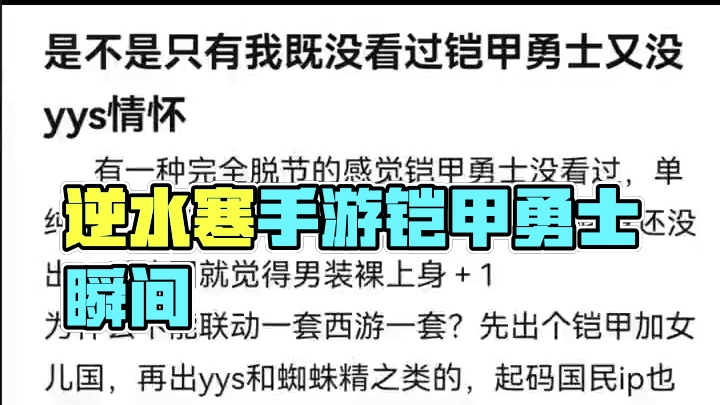 #逆水寒手游 #随时随地逆水寒 #逆水寒创意工坊 #游戏中的瞬间 #逆水寒铠甲勇士联动