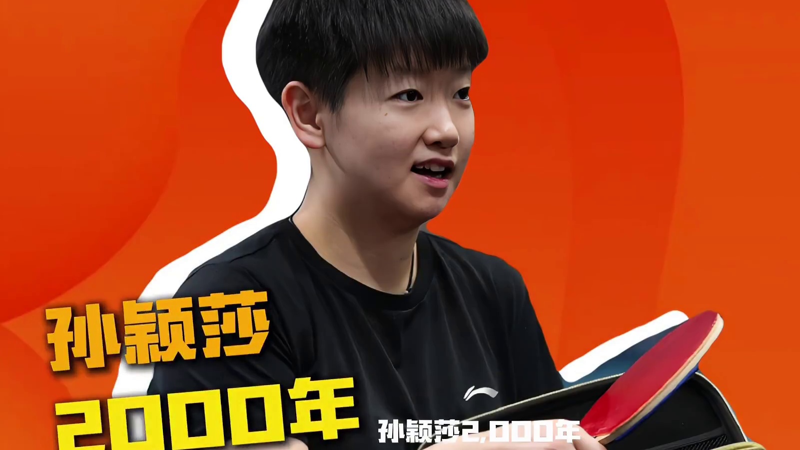 有哪些属龙的运动员出征奥运会？ #巴黎 #奥运会 #马龙 #孙颖莎 #王楚钦