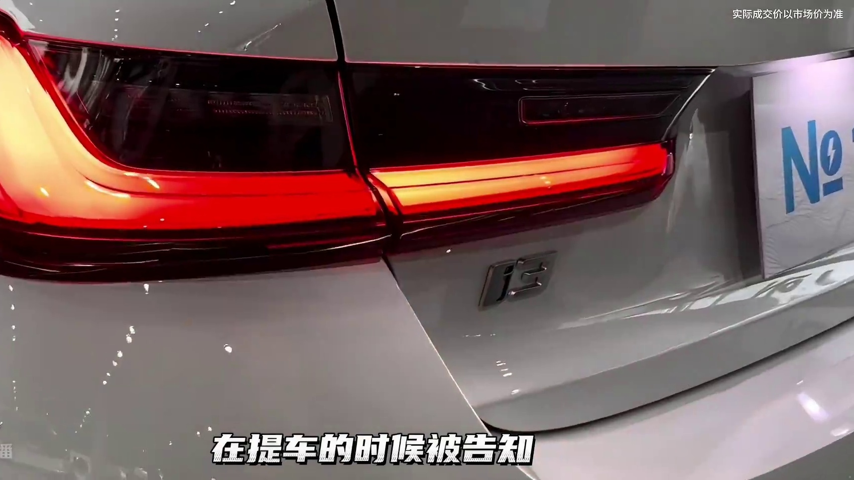 宝马被批“吃相难看”！17.45万的I3，临近提车被告知需加价3万