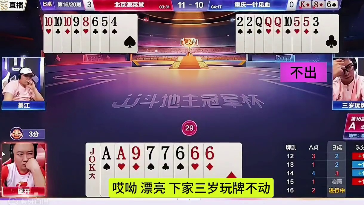 掘开极度烧脑的残局，真怀疑他是在明牌打！#jj斗地主