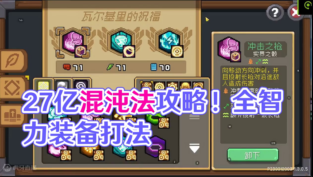 27亿混沌法师攻略来拉~提升空间巨大，但是没资源拉！！！ #元气骑士前传 #元气骑士前传s3赛季#元