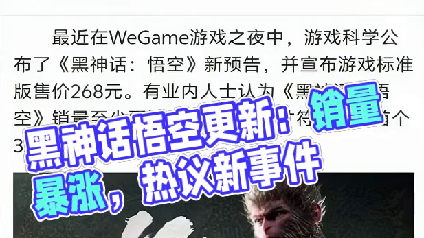 黑神话悟空七月资讯 目前的销量，最近发生的事和新服饰新武器#steam #黑神话悟空 #steam游