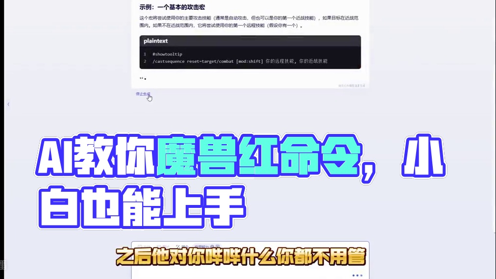 魔兽世界 让小白也能玩转宏命令 AI改变生活 #魔兽世界 #魔兽世界怀旧服 #巫妖王之怒