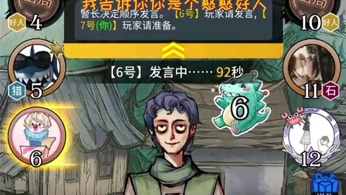 认为2是预言家，2的查杀是6，他要投7哈哈哈哈哈哈草#狼人杀 #人昏了