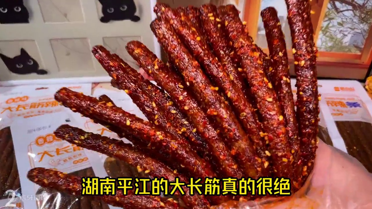 这个湖南思乡山的爆辣大长筋，和小时候吃的那种味道一模一样#好吃到停不下来 #无辣不欢 #辣条
