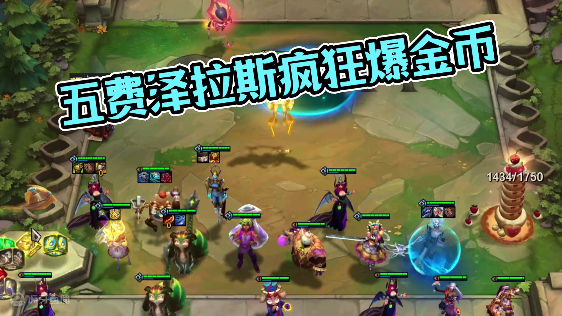 最强五费泽拉斯。 #云顶之弈 #云顶s12先锋创作 #金铲铲之战 #云顶之弈魔法大乱斗 #云顶之弈s