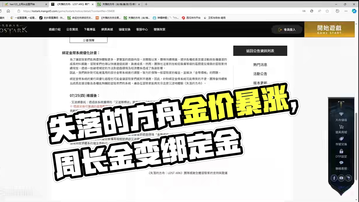 失落的方舟台服周长金变绑定金，金价暴涨200个点 #失落的方舟 #命运方舟 #搬砖