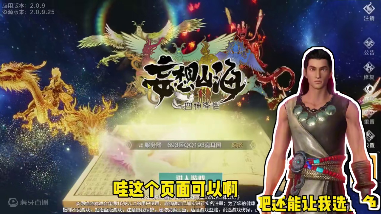 当萌新第一次玩妄想山海，偶然间发现一款山海经大世界游戏，这让我玩到真的了呀#妄想山海 #妄想山海鲲鲲